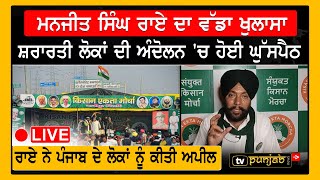 Live : ਕਿਹੜੇ ਕਿਸਾਨ ਜਾ ਰਹੇ ਸਿਆਸੀ ਰੈਲੀਆਂ 'ਚ? | TV Punjab