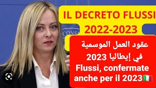 عقود العمل الموسمية في إيطاليا 2023 Flussi, confermate anche per il 2023🇮🇹