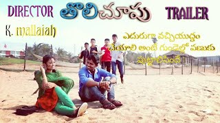 Tholi chupu teaser