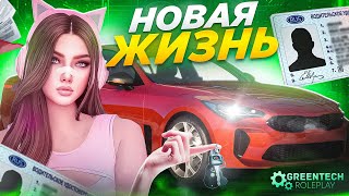 НАСТОЯЩЕЕ РП | ПЕРВЫЕ ШАГИ в УНИКАЛЬНОЙ ИГРЕ [GreenTech RP]