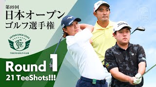 TEE SHOTS！ 第1ラウンド 2024日本オープンゴルフ