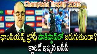 ఛాంపియన్స్ ట్రోఫీపై క్లారిటీ ఇచ్చిన ఐసీసీ | ICC Confirms Pakistan As Host For Champions Trophy 2025