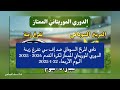 مباراة المريخ السوداني وتفرغ زينة اليوم في الجولة 15 الدوري الموريتاني. توقيت والقنوات