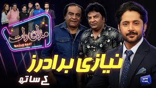 Niazi Brothers | Imran Ashraf | Mazaq Raat Season 2 | Ep 110 | Honey Albela | Sakhawat Naz