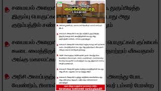 சமையல் அறையில் வைக்க கூடாத பொருட்கள் | Nithra Tamil Calendar 2025