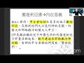 【要點交通】2022年12月半年度訓練｜代代拉尼斯結晶讀經｜晨興聖言｜第一週｜周復初弟兄｜2022wt1