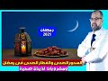 السحور الصحى والفطار الصحى فى رمضان ومشروبات لذيذة صحية | دكتور جودة محمد عواد