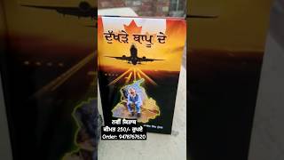 ਨਵੀਂ ਕਿਤਾਬ #newbooks #booklover #books #stories #novel #poetry #prose #punjabitadka #litrature