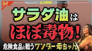 ガンやアルツハイマー…【サラダ油】を今すぐやめるべき理由