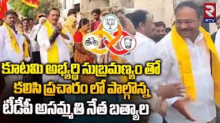 Annamaya District Rajampet | Alliance Candidate Subramanyam, TDP Leader Bathyala Campaign | RTV