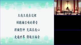 2022年5月8日   復活期_第四主日（丙年）彌撒直播