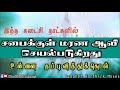 இந்த கடைசி நாட்களில் சபைக்குள் மரண ஆவி செயல்படுகிறது உன்னை தப்புவித்துக்கொள் pro.karthick moses