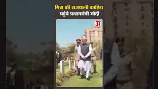 मिस्र की राजधानी काहिरा पहुंचे PM मोदी ने काहिरा में भारतीय सैनिकों को श्रद्धांजलि दी #shorts