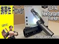 【超小型懐中電灯】FLEXTAIL ZERO FLASH 1200  懐中電灯の決定版！