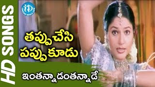 Intannade Antannade Gangaraju Video Song - Tappuchesi Pappu Koodu Movie || Mohan Babu, Srikanth