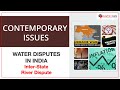 WATER DISPUTES IN INDIA  || INTER-STATE RIVER DISPUTES #upsc #waterdispute #cauveryissue #geography