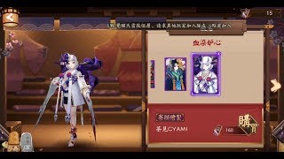 《陰陽師：Onmyoji》百鬼夜行 撒豆獲得式神的機率提升活動與般若 汪血染妒心外觀!