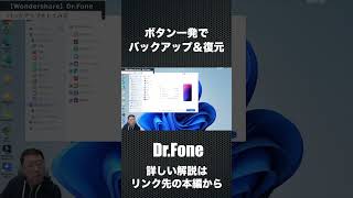 【知っておきたい】コード忘れのロック解除やバックアップなどの総合ツール「Wondershare Dr Fone」をレビュー。iPhoneとアンドロイドに対応します