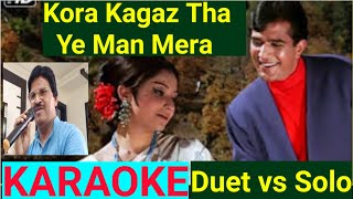 Kora Kagaz Tha Ye Man Mera | Naresh Khapre | Aradhana | Kishore-Lata | Naresh Khapre Karaoke
