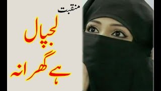 New manqbat 2019-imam hussain naat-female voice naat sharif
