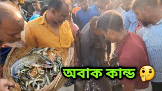 গ্রামের বাজারে ডাকে মাছ বিক্রির ভিডিও #villagelife #villagefishingvideo #villagefishmarket