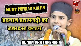 कलम उठाओ तो मिश्रा नबी नबी बोले ! Adnan Pratapgarhi New Naat ! Kalam Uthao To Misra Nabi Nabi Bole.