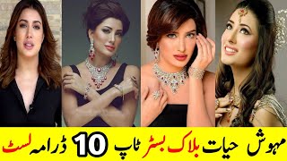 Mehwish Hayat Blockbuster Top 10 Drama List | مہوش حیات بلاک بسٹر ٹاپ ٹین ڈرامہ لسٹ