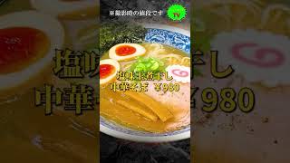 #煮干し中華そば#むじやき#大阪#茨木市#ハチロジTV#おすすめラーメン