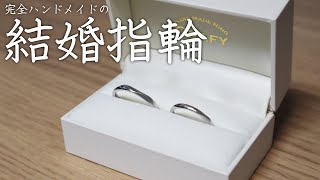 【CRAFY】結婚指輪は世界に一つだけのハンドメイドにしました！