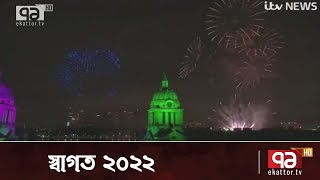 দেশে দেশে নববর্ষ উদযাপন | News | Ekattor TV