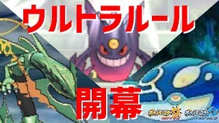 【ポケモンUSUM】ラムのWCSレート配信！！～inc ウルトラルール～