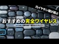 【2024年上半期】元イヤホン屋が選ぶおすすめワイヤレスイヤホンランキング｜価格別・項目別に紹介！