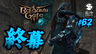 終わりのキス ｜ 自由なRPG「Baldur's Gate 3」#62 日本語MOD