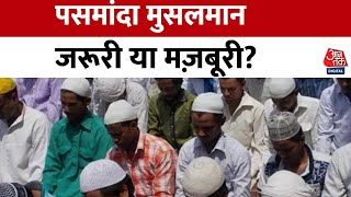 ShwetPatra: PM Modi ने उठाया मुद्दा तो बेचैन हुआ विपक्ष | UCC | Pasmanda Muslim