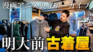 【古着屋】明大前にある7essionで古着ディグロケ！【コラボ】