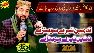 Ahmad Ali Hakim New Naat 2024 | Qadmain Tere Sohne Nalain Tere Sohne  Ali Ahmad Qamar