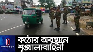 (LIVE) চেকপোস্টে চেকপোস্টে পুলিশ, অযথা বাইরে বের হলেই শাস্তি- জরিমানা ।। Lockdown