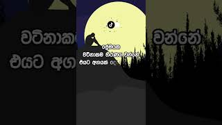 Unveiling the Secrets of Sinhala WhatsApp Status 🥺 #wadan  #shorts