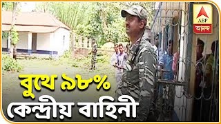 চতুর্থ দফার ভোটে বুথে ৯৮% কেন্দ্রীয় বাহিনী | ABP Ananda