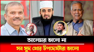 উপদেষ্টারা ও সমন্বয়করা এদেশ লুট করে কোটি কোটি টাকার মালিক হয়ে যাচ্ছে - সানি । Sany । Politics