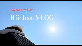 ひぃちゃんVLOG Valentine's Day/Petit main/WABI×SABI/茅乃舎/赤ちゃん/女の子/仙台