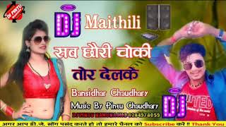 TOP MUSIC BHOJPURI 2021 ka superhit bansidhar Chaudhary ka New Maithali song