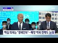 윤석열 바이든 첫 정상회담…핵심 의제는 경제안보 jtbc news