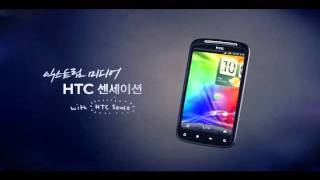 HTC 센세이션 TVCF (Sensation)