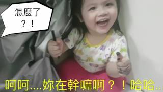 【妮妮成長日記0-3歲】躲起來玩媽媽化妝品的妮