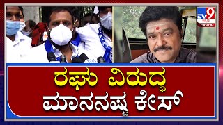 Actor Jaggesh : ಸ್ವೆಟರ್ ಅಕ್ರಮ ಸುಳ್ಳು ಆರೋಪ, ರಘು ವಿರುದ್ಧ ಮಾನನಷ್ಟ ಮೊಕದ್ದಮೆ ದಾಖಲಿಸ್ತೇನೆ | Tv9kannada