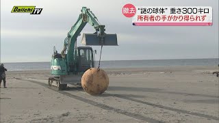 【“謎の鉄球”】海岸に出現　“謎の鉄球”重さは３００ｋｇ　引きずりながら撤去される（静岡・浜松市）