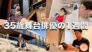 ミュージカル『モダンミリー』名古屋公演初日開幕と千穐楽にぶち上がる35歳舞台俳優1児のパパのルーティン #ルーティン #コールドシャワー #自分磨き