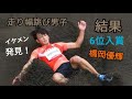 【結果】😢橋岡優輝🏃‍♂️🇯🇵✨イケメン発見👀👂走り幅跳び男子『6位入賞』東京五輪2020