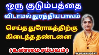 துரோகத்திற்கு கிடைத்த தண்டனை | Dhurogathirku kidaitha thandanai| #sivaananthamayi @sivayogamaiyam